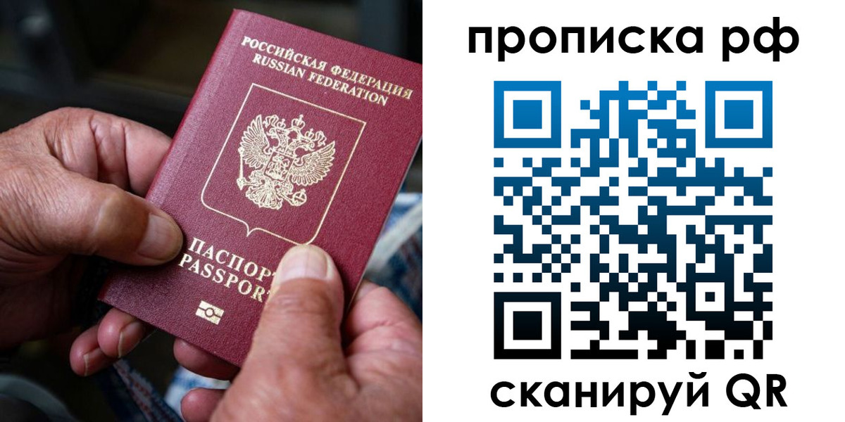прописка от собственника в Подольске