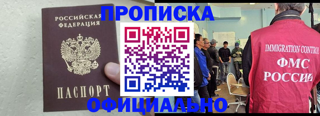 прописка в квартире в Подольске
