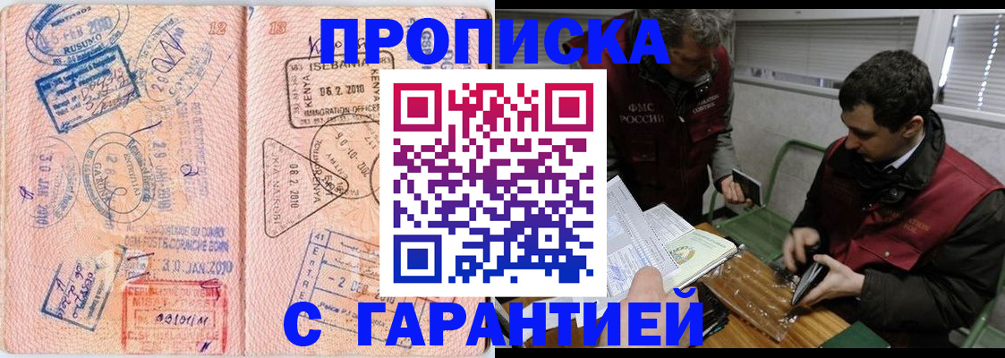 прописка регистрация в Подольске